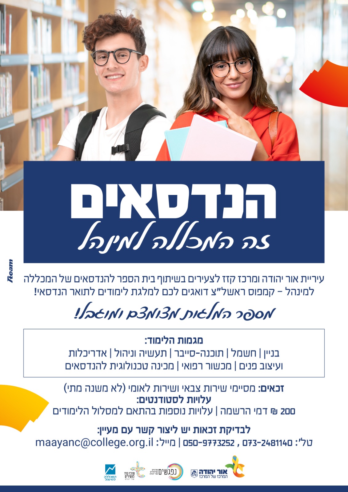 מלגות ללימודי הנדסאים במכללה למינהל