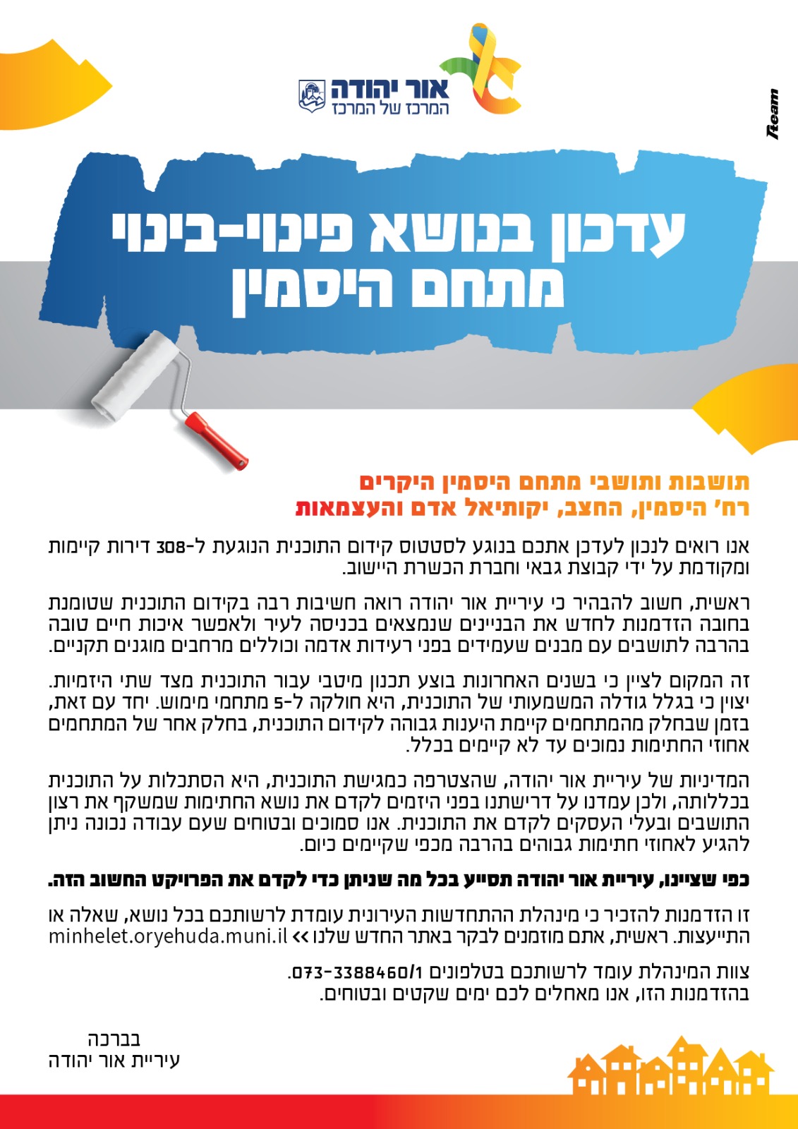 עדכון לתושבי מתחם פינוי-בינוי היסמין. מידע טקסטואלי מתחת לתמונה