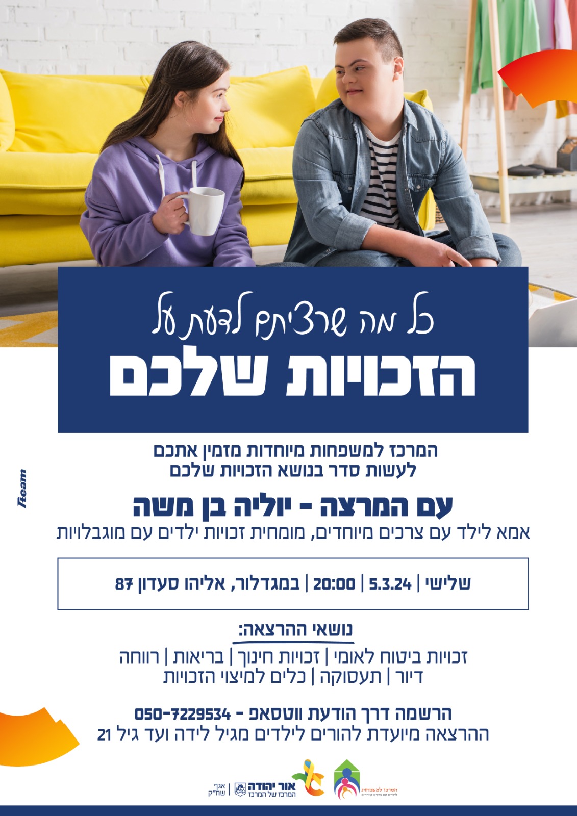 כל מה שרציתם לדעת על הזכויות שלכם. מידע טקסטואלי מתחת לתמונה