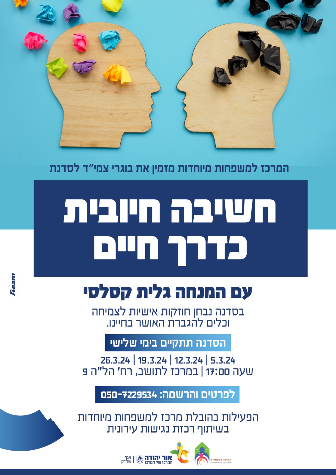 חשיבה חיובית כדרך חיים. מידע טקסטואלי מתחת לתמונה