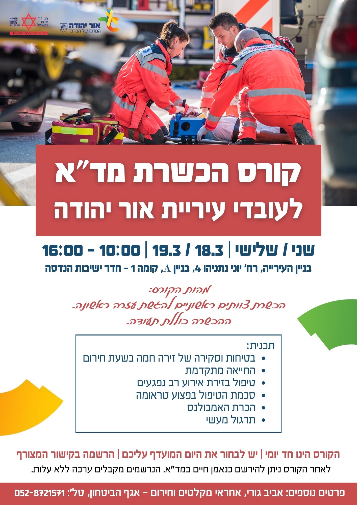 קורס הכשרת מדא לעובדי העירייה. מידע טקסטואלי מתחת לתמונה
