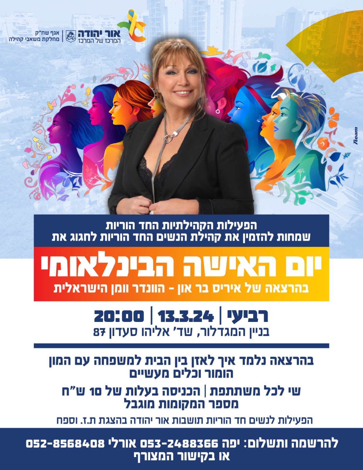 יום האשה בינלאומי בהרצאה של איריס בר און הוונדר וומן הישראלית. מידע טקסטואלי מתחת לתמונה