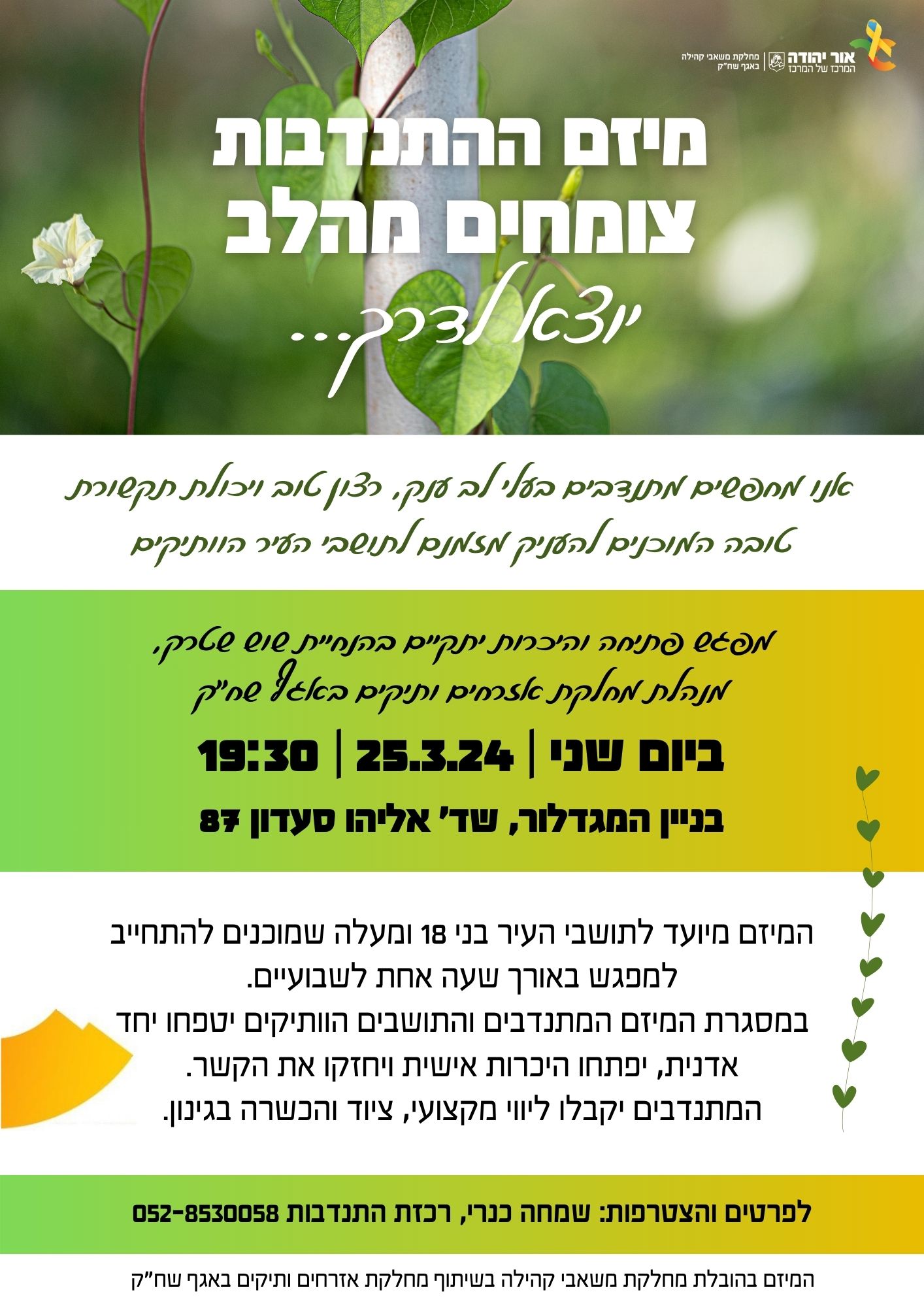 מיזם ההתנדבות צומחים מהלב יוצא לדרך. מידע טקסטואלי מתחת לתמונה