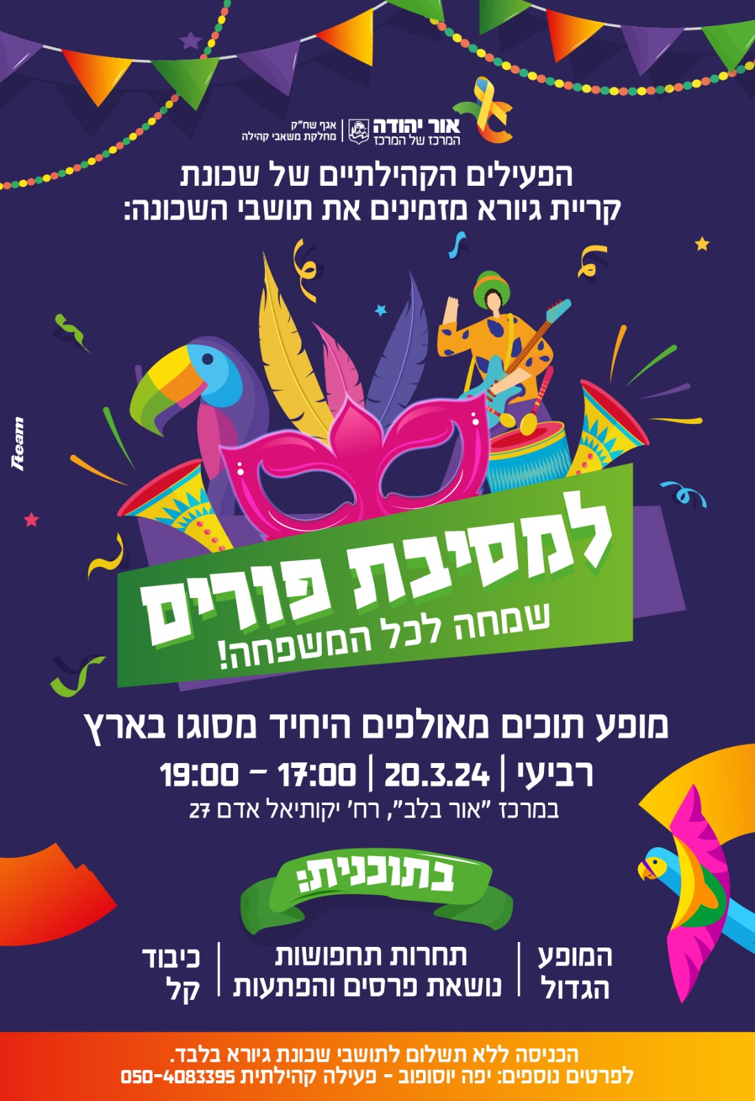 מסיבת פורים לתושבי שכונת קריית גיורא. מידע טקסטואלי מתחת לתמונה.