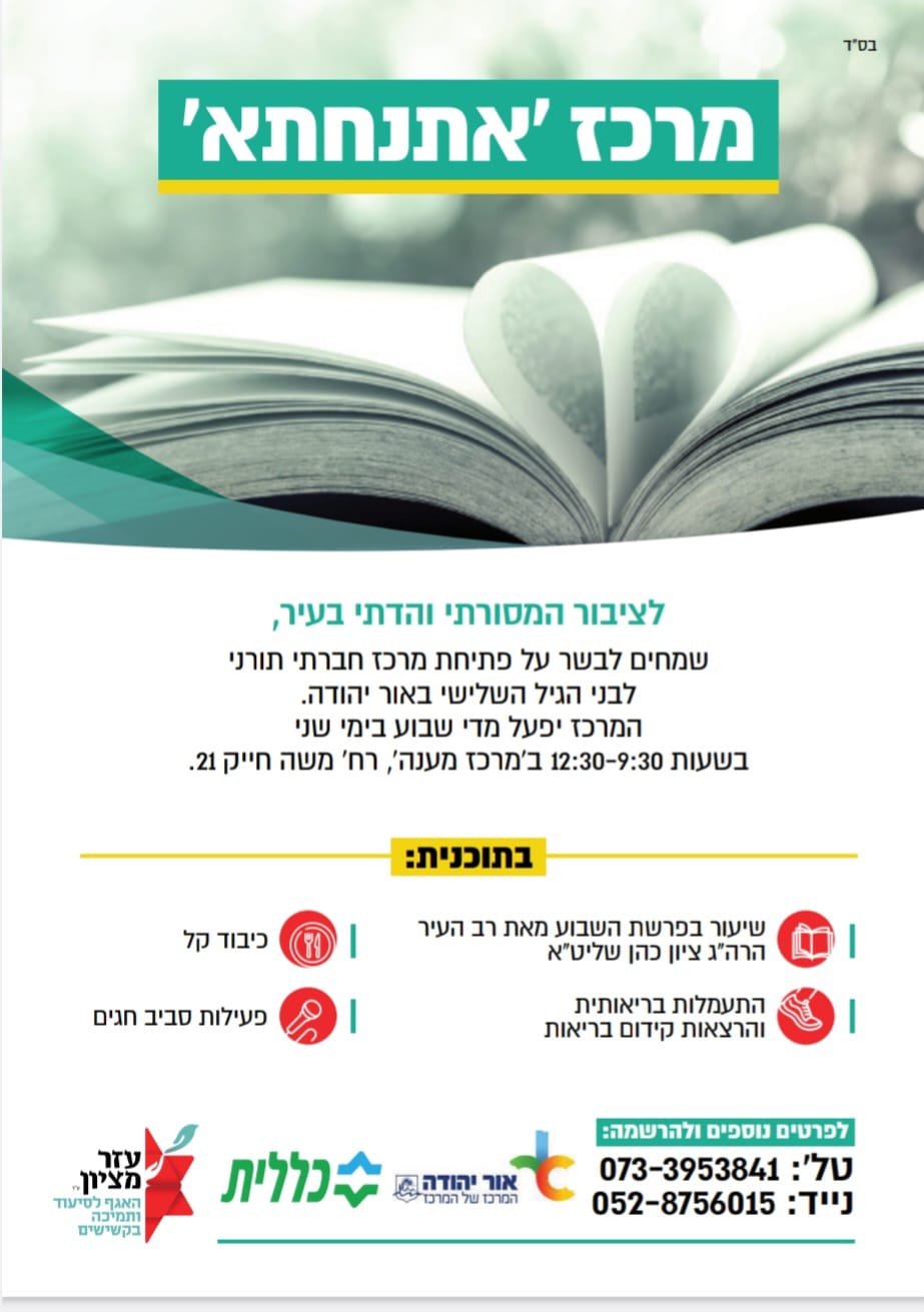 מרכז אתנחתא. מידע טקסטואלי מתחת לתמונה