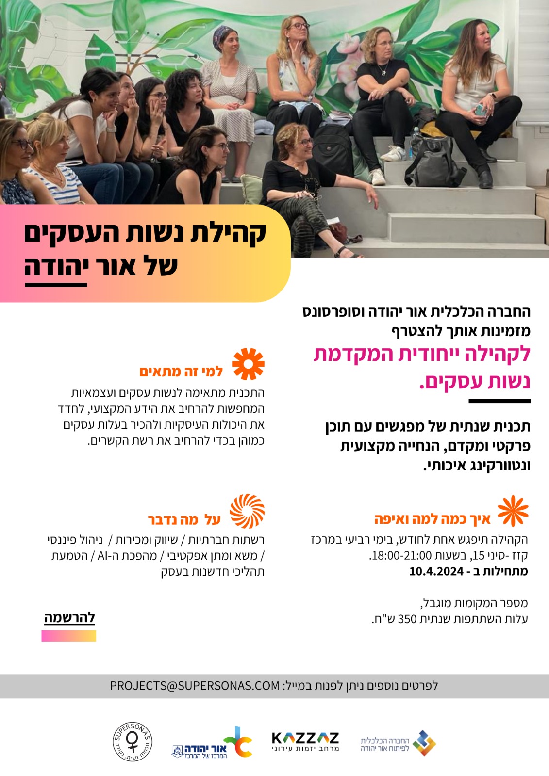 קהילת נשות העסקים של אור יהודה. מידע טקסטואלי מתחת לתמונה