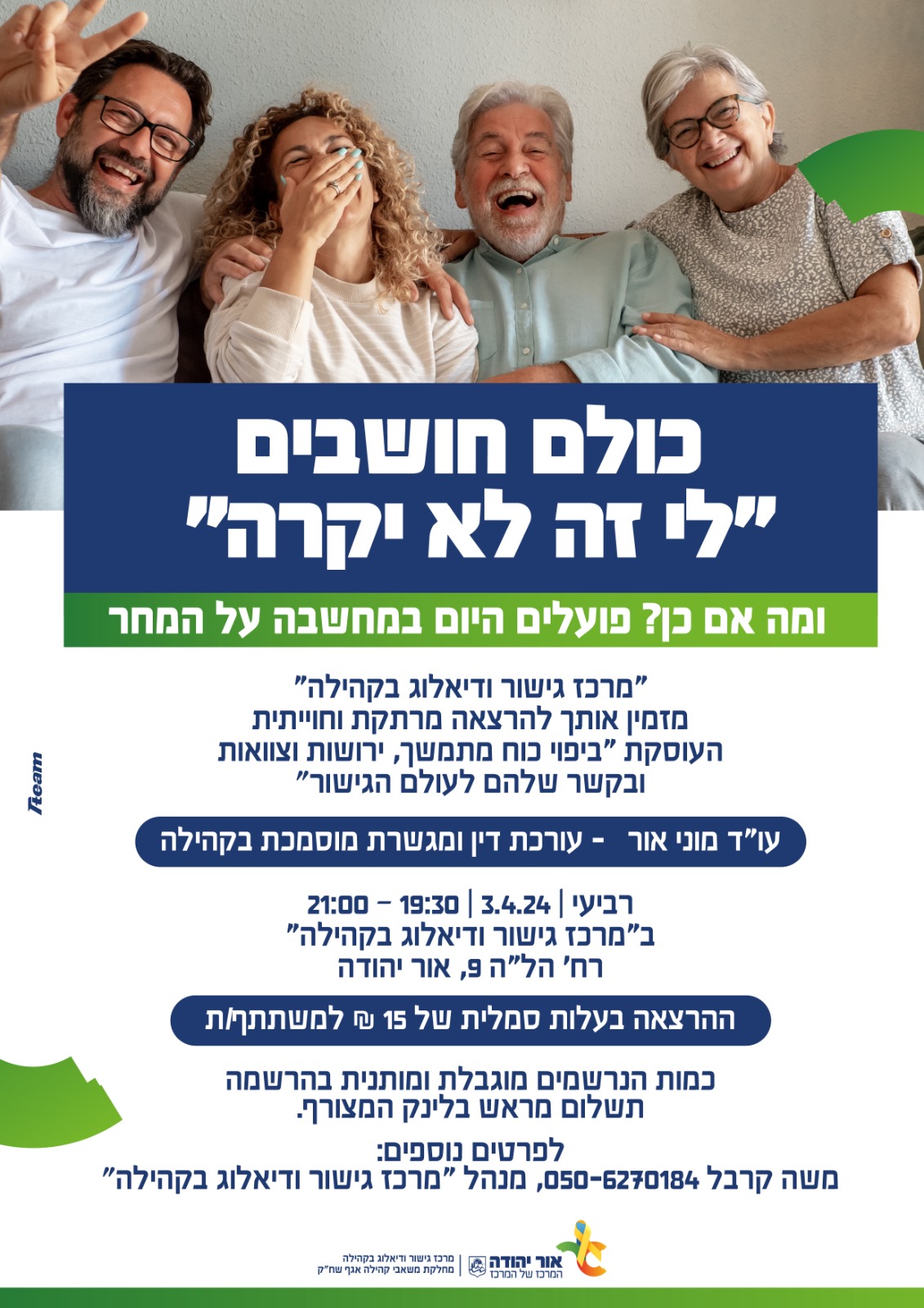 לי זה לא יקרה הרצאה על צוואות וייפוי כוח מתמשך. מידע טקסטואלי מתחת לתמונה