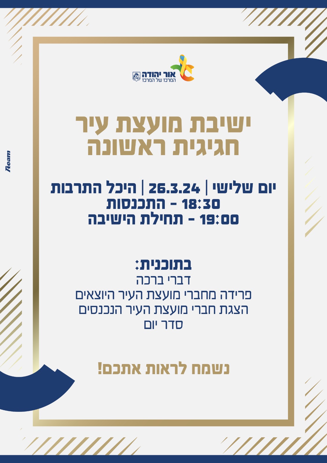 ישיבת מועצת עיר חגיגית ראשונה. מידע טקסטואלי מתחת לתמונה