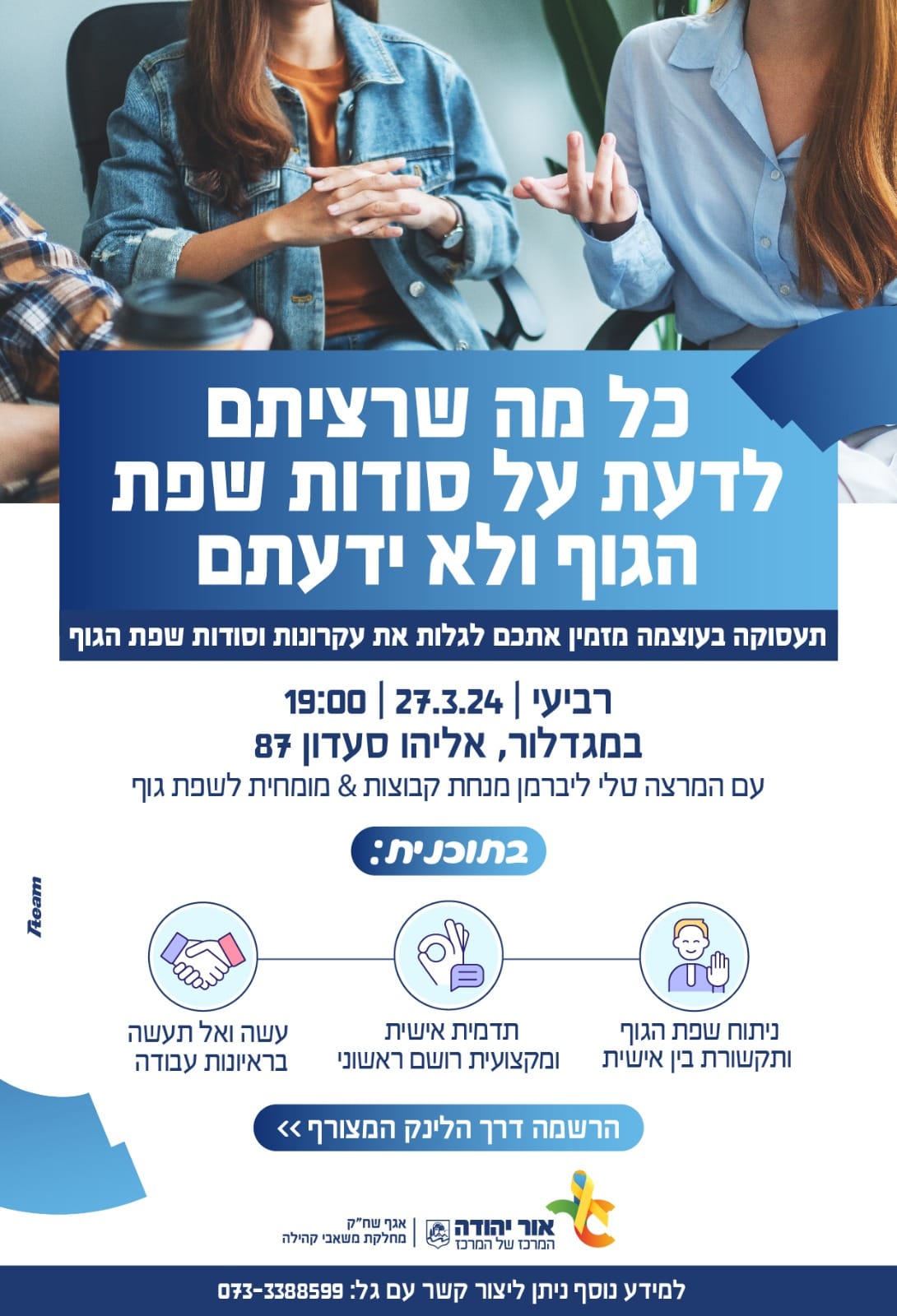 הרצאה בנושא סודות שפת הגוף. מידע טקסטואלי מתחת לתמונה