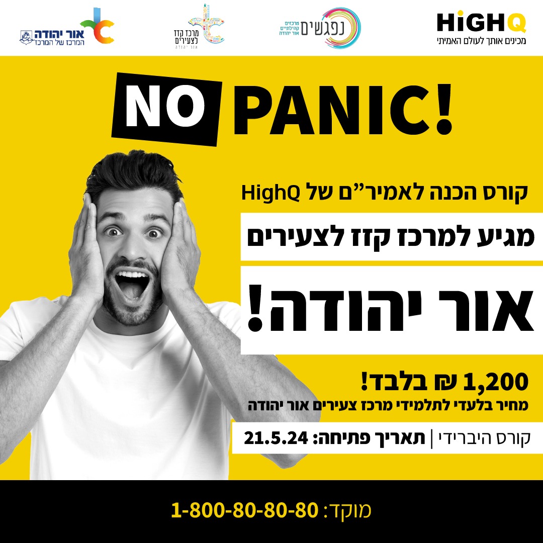 קורס הכנה למבחני אמיר. מידע טקסטואלי מתחת לתמונה
