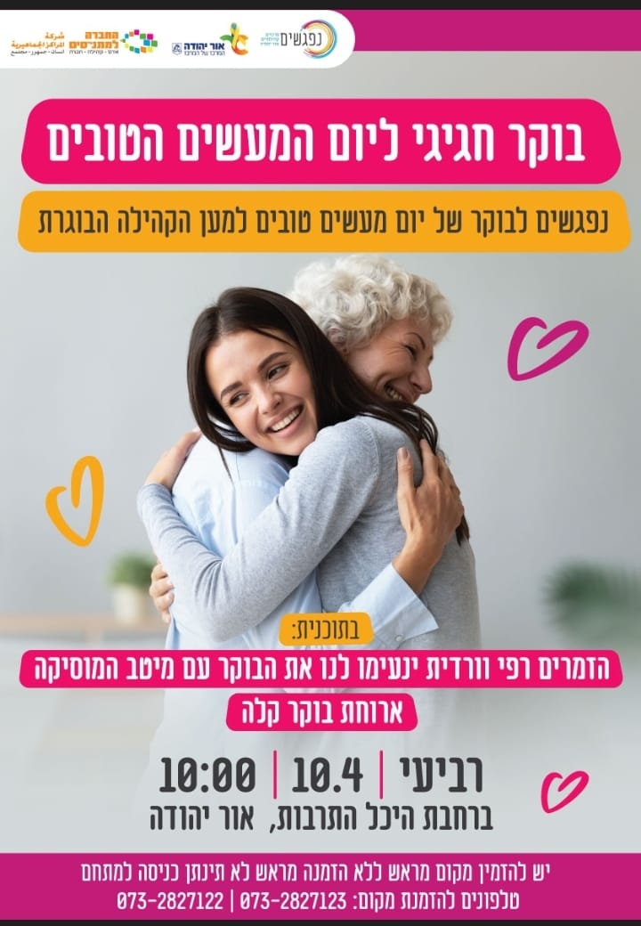 בוקר חגיגי לקהילה הבוגרת. מידע טקסטואלי מתחת לתמונה.