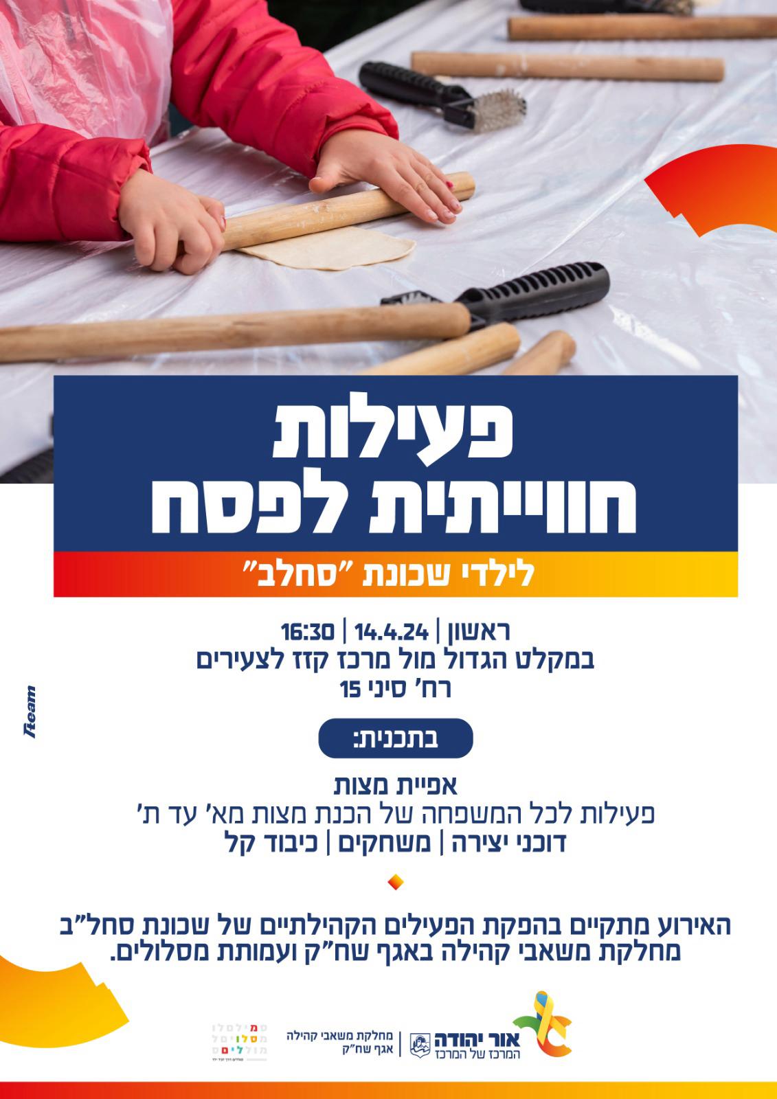 פעילות חווייתית לפסח לתושבי שכונת סחלב. מידע מתחת לתמונה