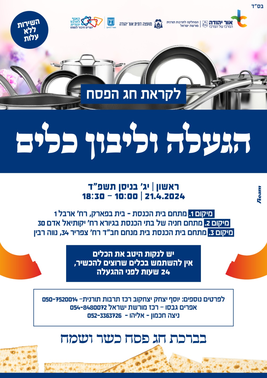 הגעלה וליבון כלים לקראת פסח. מידע מתחת לתמונה