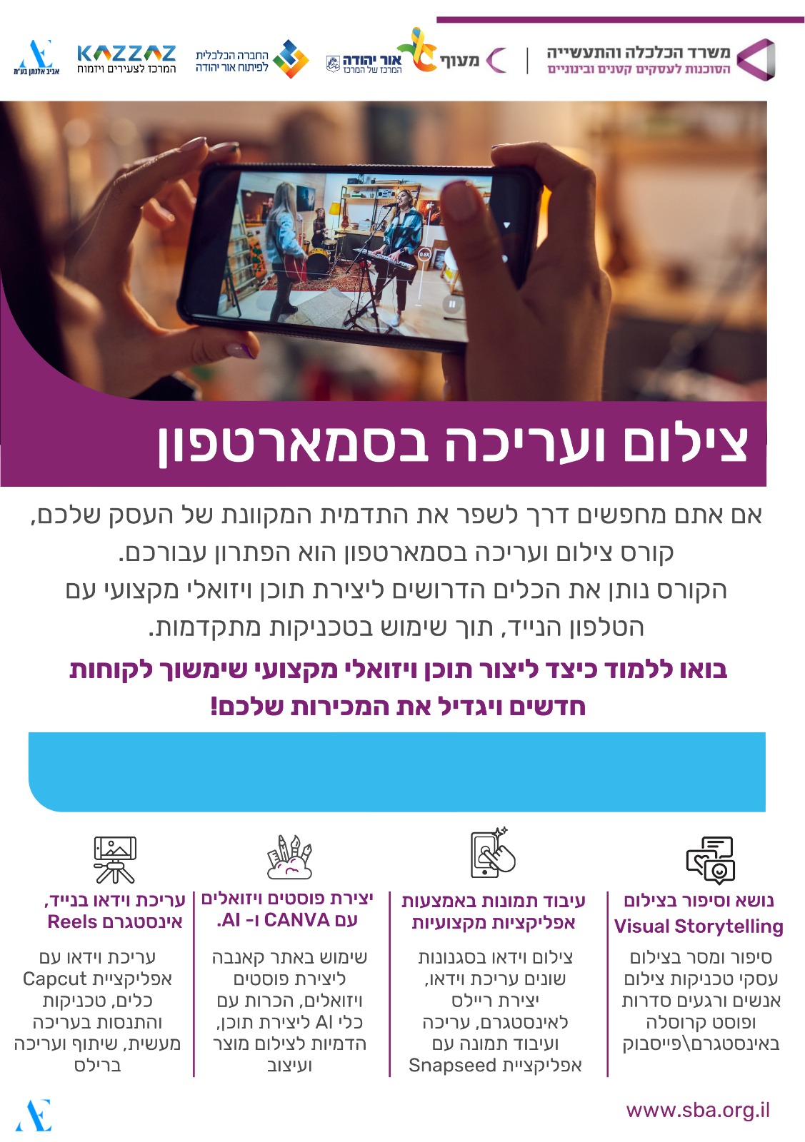 קורס צילום ועריכה בסמארטפון לבעלי עסקים. מידע מתחת לתמונה