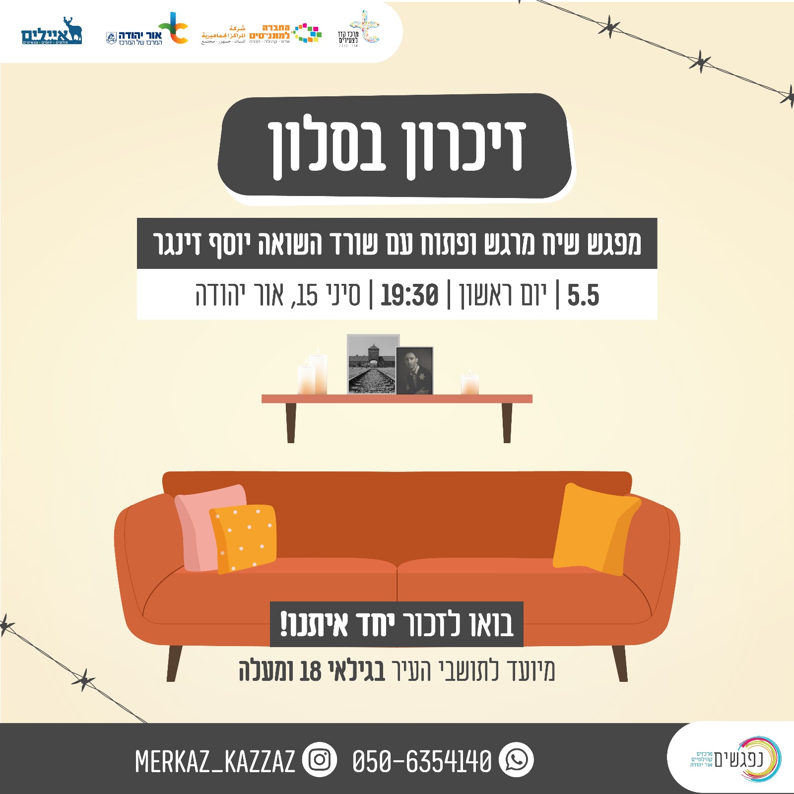 יכרון בסלון מפגש שיח מרגש ופתוח עם שורד השואה יוסף זינגר. מידע מתחת לתמונה