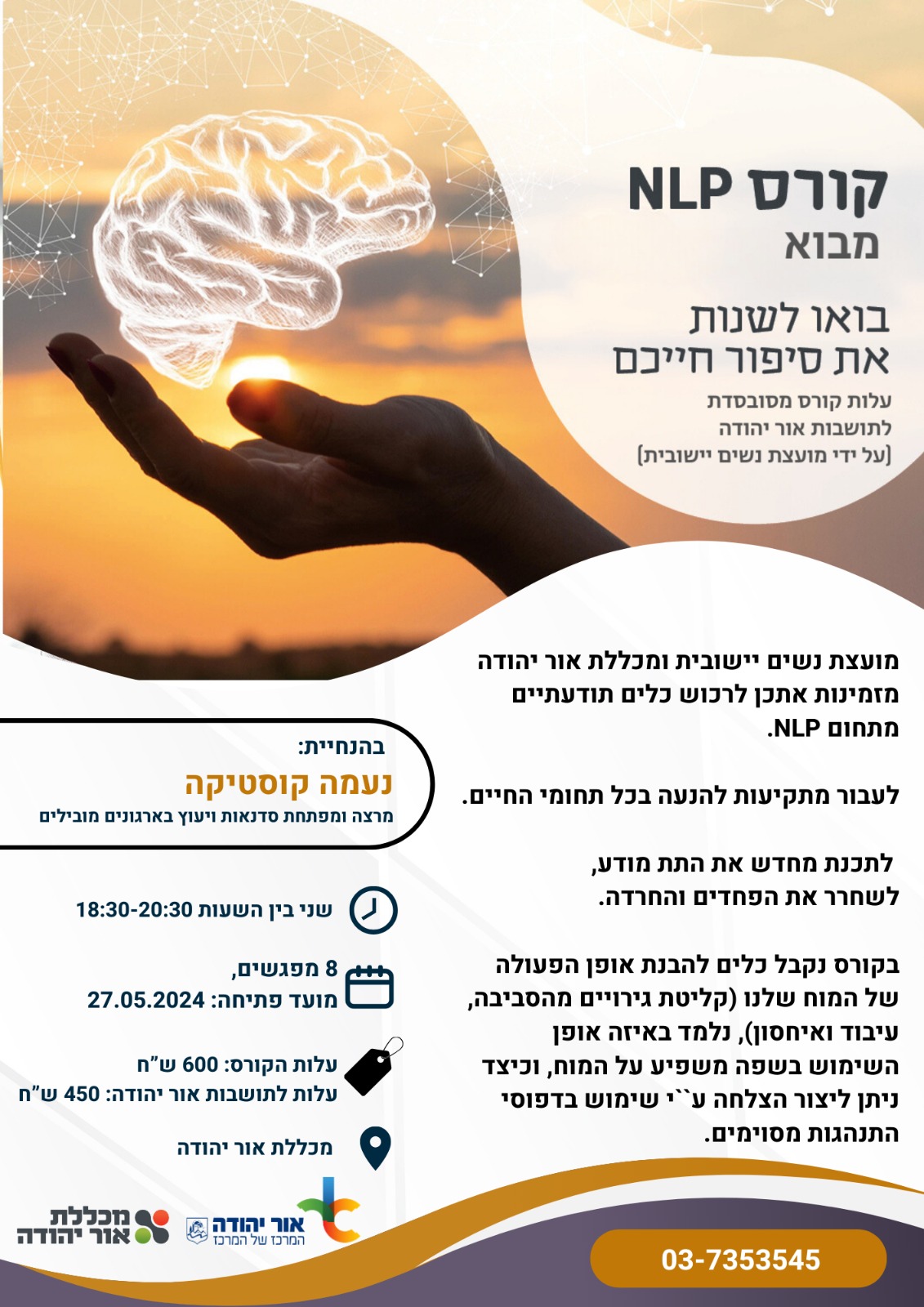 קורס מבוא לNPL לנשות אור יהודה בעלות מסובסדת במכללת אור יהודה. מידע מתחת לתמונה
