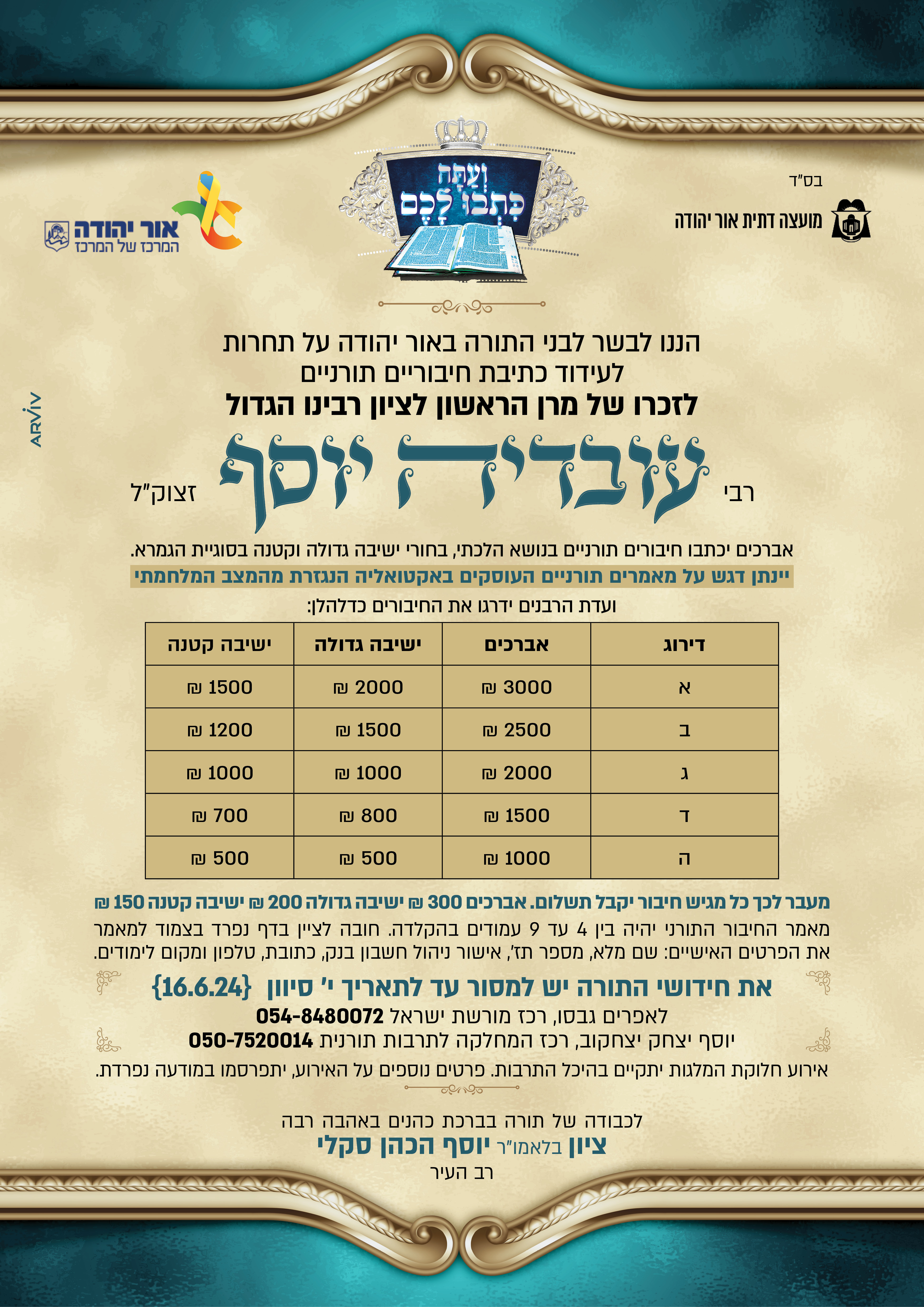 ועתה כתבו לכם. מידע מתחת לתמונה