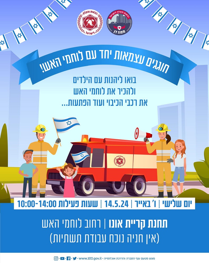חוגגים עצמאות עם לוחמי האש. מידע מתחת לתמונה