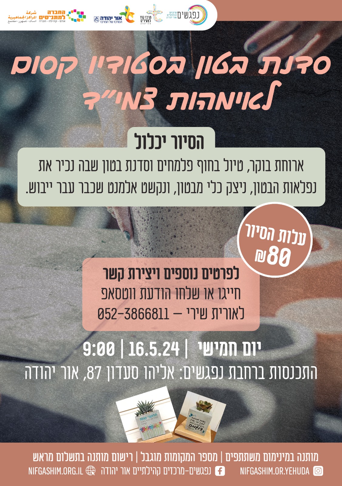 סדנת בטון לאימהות לילדים עם צרכים מיוחדים. מידע מתחת לתמונה