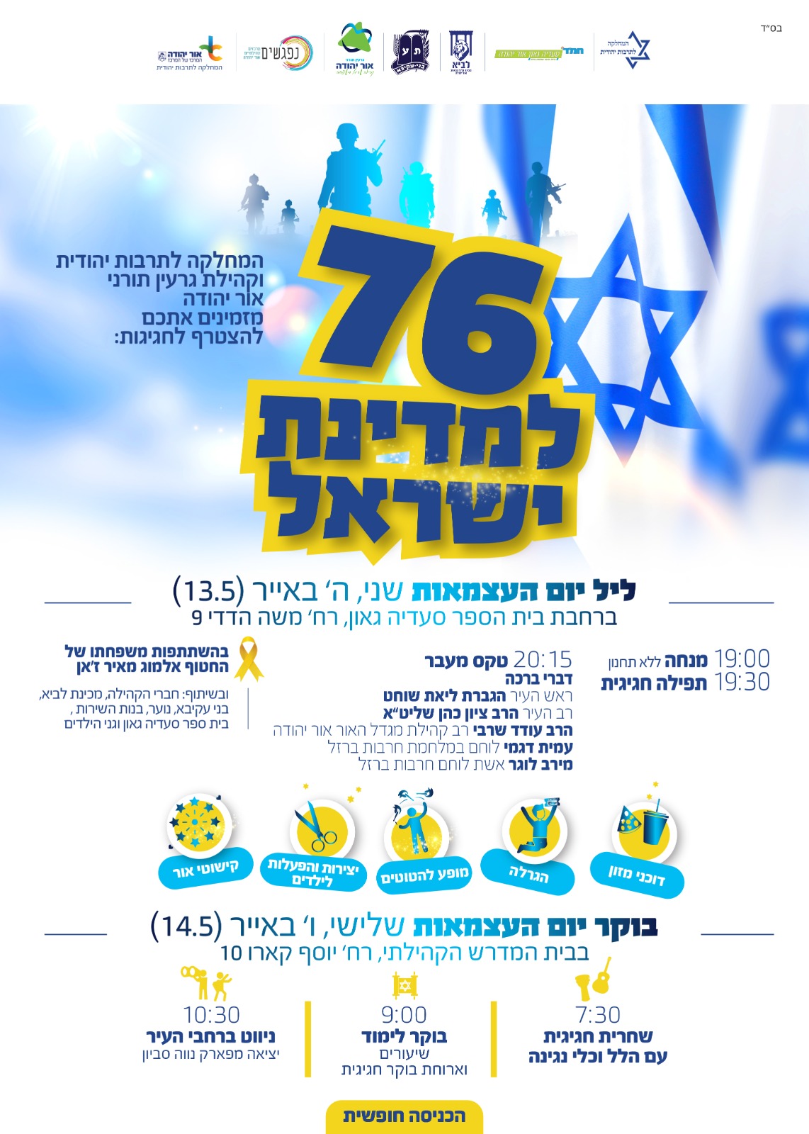 76 למדינת ישראל. מידע מתחת לתמונה