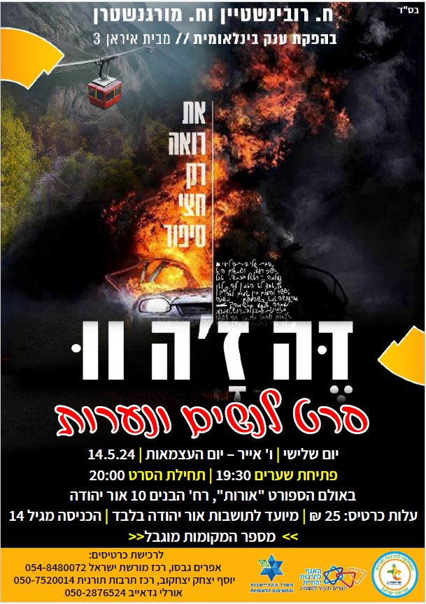 סרט לנשים ונערות. מידע מתחת לתמונה