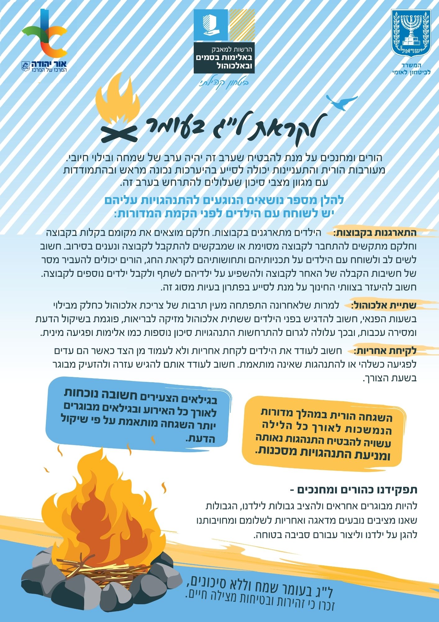 לקראת לג בעומר. מידע מתחת לתמונה