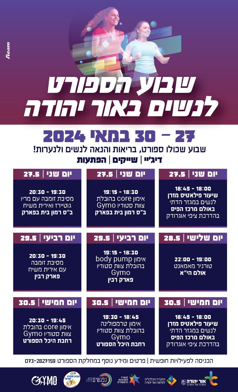 תכנית שבוע ספורט לנשים 2024. מידע מתחת לתמונה
