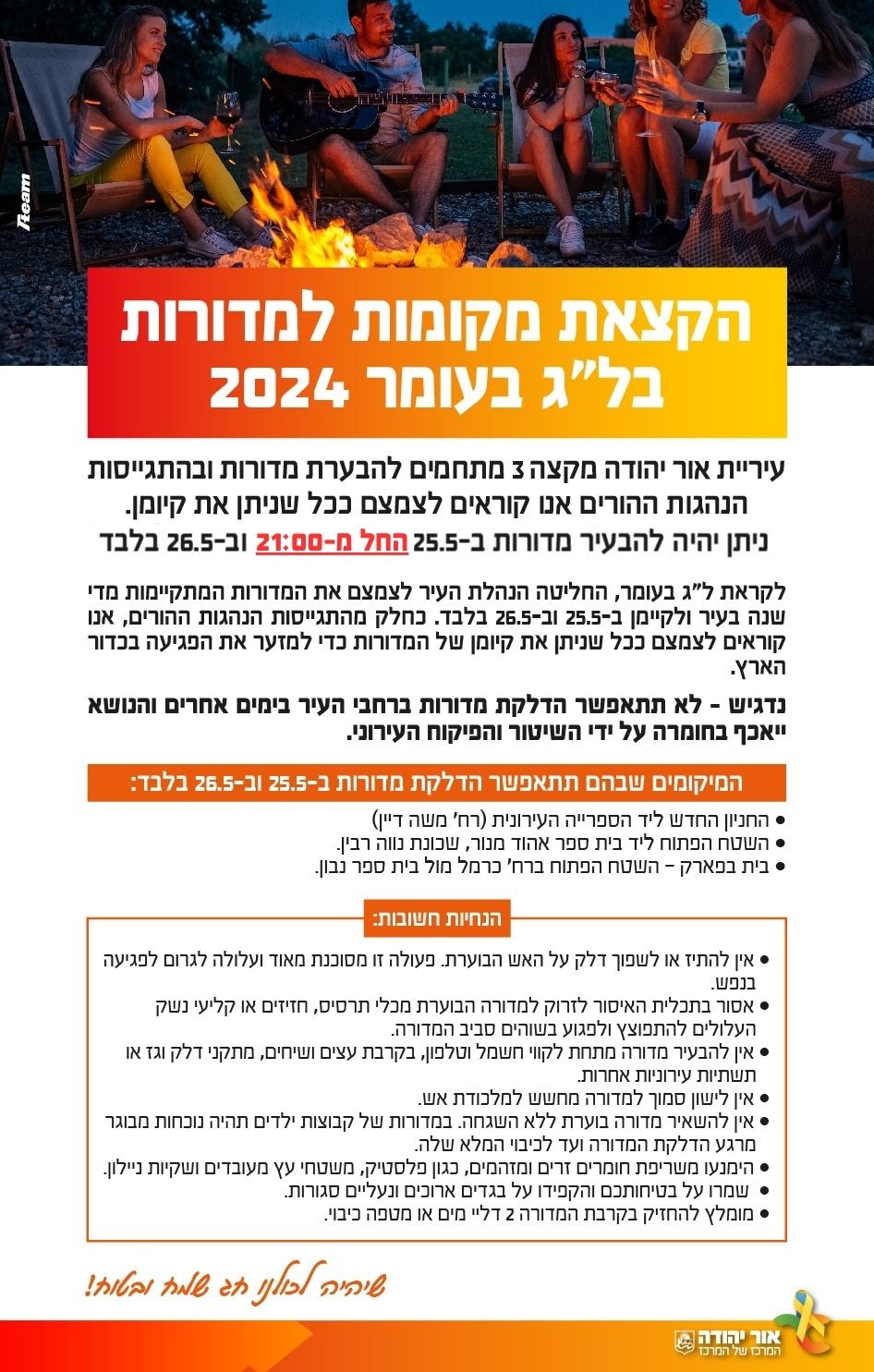 הקצאת מקומות למדורות לג בעומר. מידע מתחת לתמונה