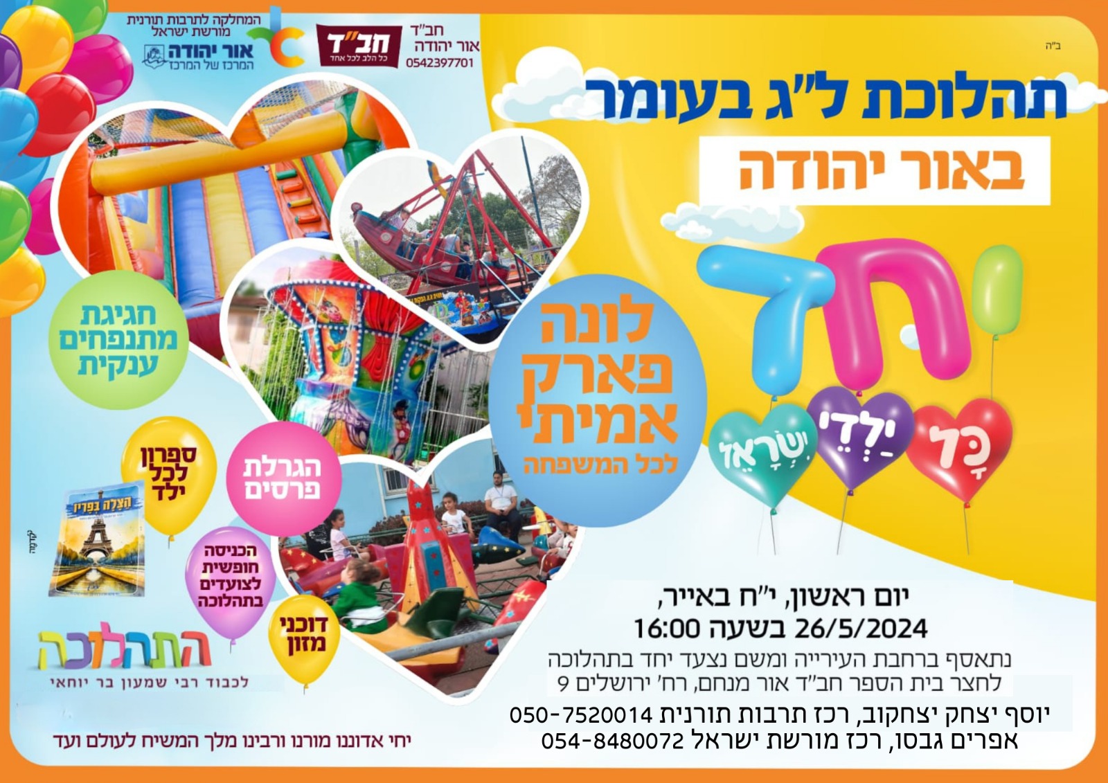 תהלוכת לג בעומר מידע מתחת לתמונה