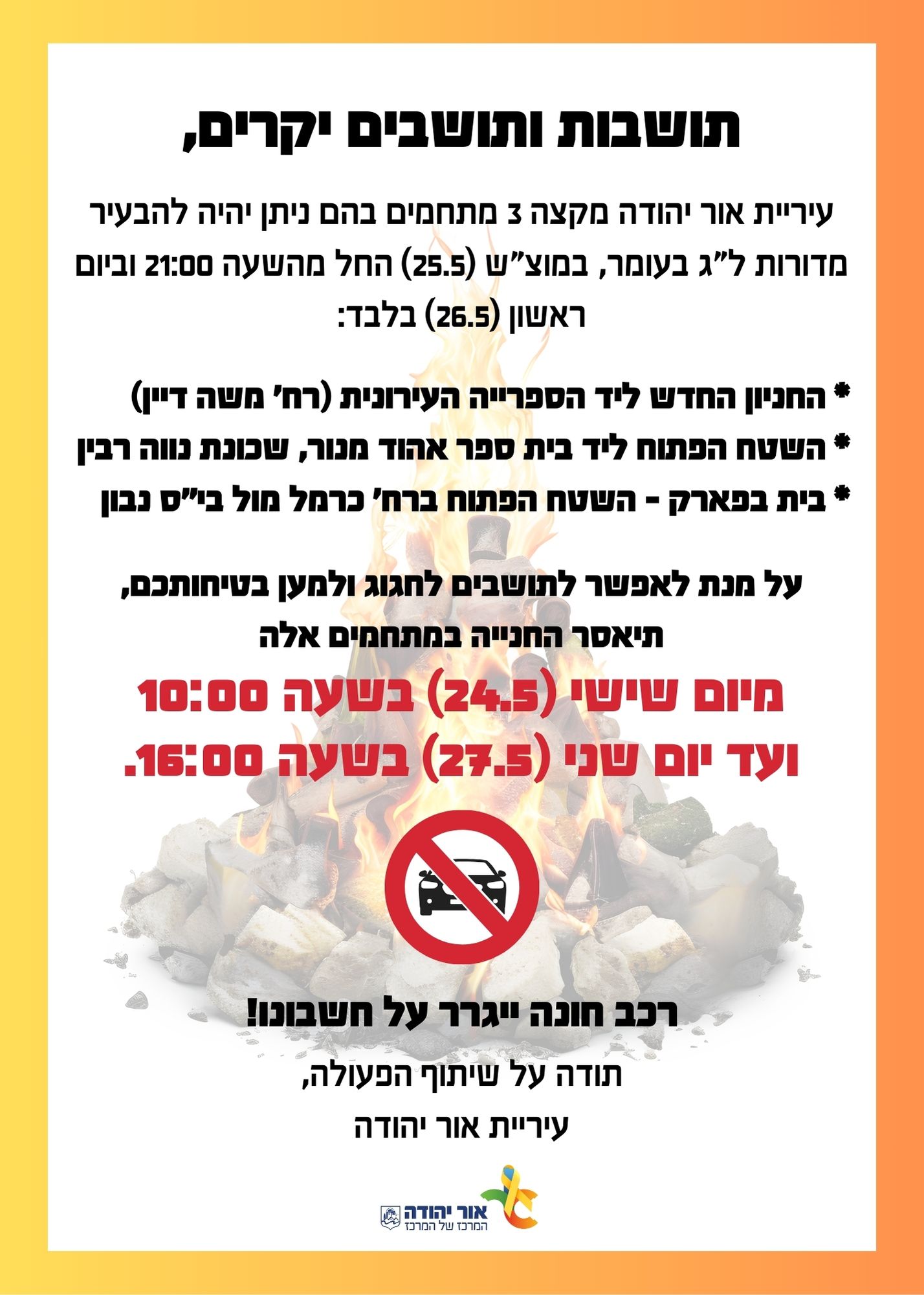 הודעה לתושבים בדבר איסור חנייה במקומות המאושרים להבערת מדורות. מידע מתחת לתמונה