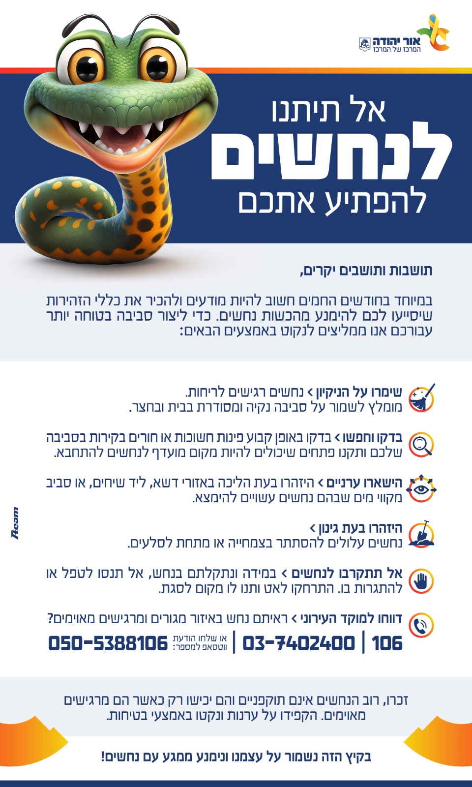 אל תיתנו לנחשים להפתיע אתכם. מידע מתחת לתמונה