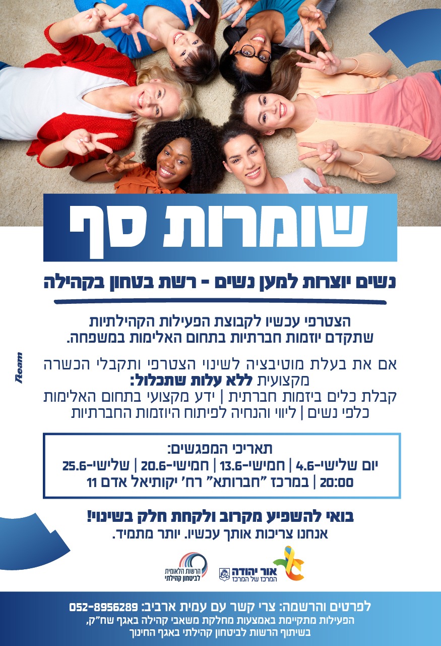 שומרות סף. מידע מתחת לתמונה