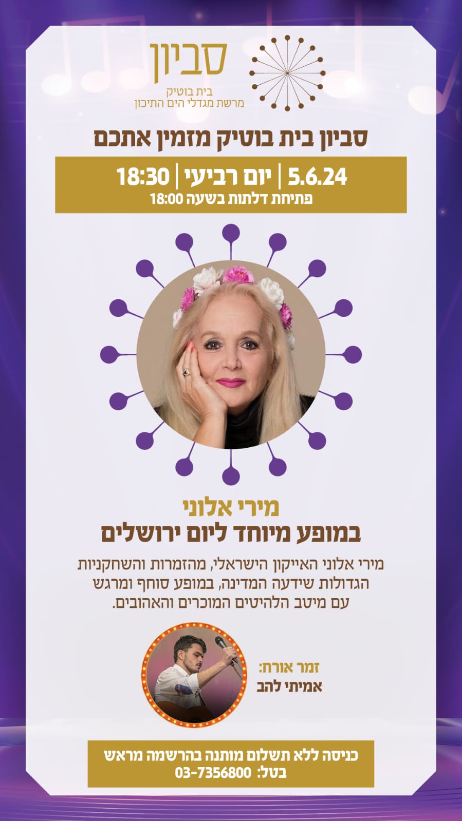 מירי אלוני במופע מיוחד ליום ירושלים. מידע מתחת לתמונה