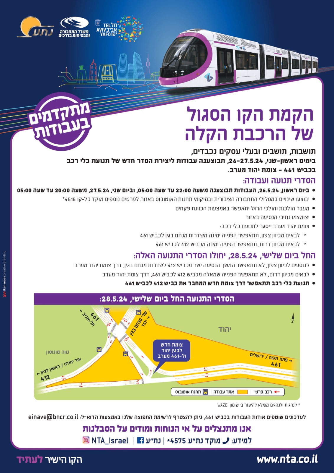 הסדר תנועה חדש בכביש 461. מידע מתחת לתמונה