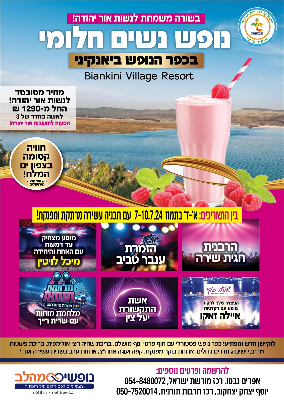 נופש ביום המלח לנשות אור יהודה. מידע מתחת לתמונה