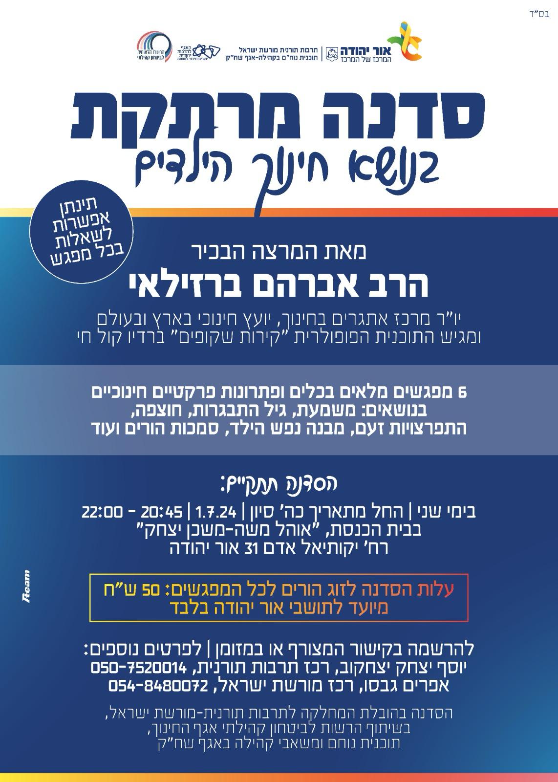 סדנה מרתקת בנושא חינוך הילדים. מדע מתחת לתמונה
