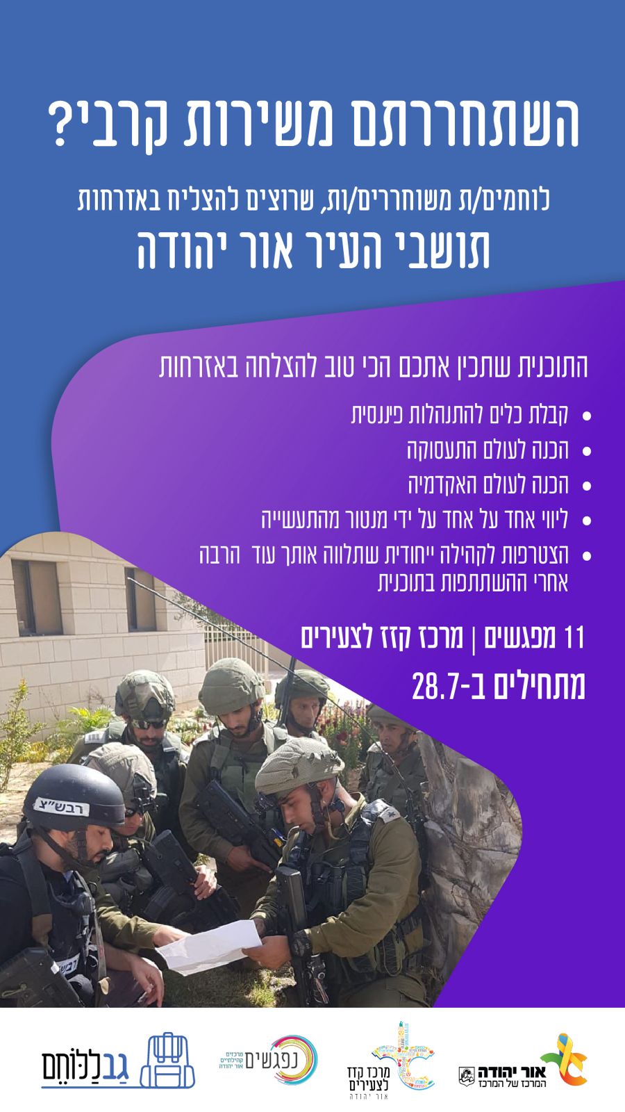 תכנית גב ללוחם לוחמות ולוחמים תושבי אור יהודה משוחררים משירות קרבי. מידע מתחת לתמונה