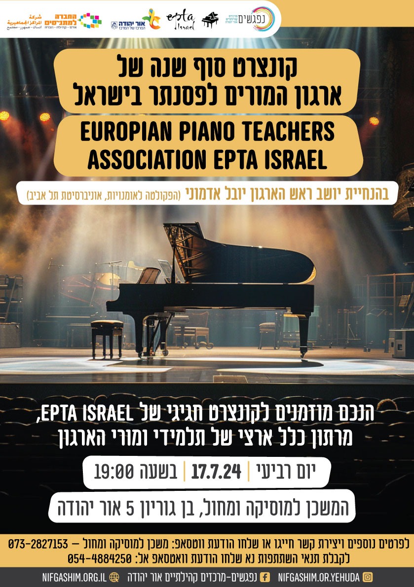 קונצרט סוף שנה של ארגון המורים לפסנתר בישראל. מידע מתחת לתמונה