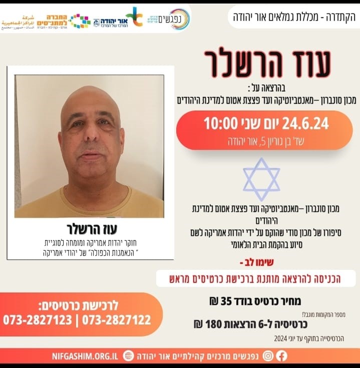 עוז הרשלר בהרצאה על מכון סונברון. מדע מתחת לתמונה