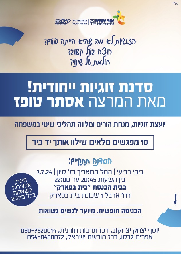 סדנת זוגיות ייחודית לנשים נשואות, בת 10 מפגשים עם אסתר טופז. מידע מתחת לתמונה