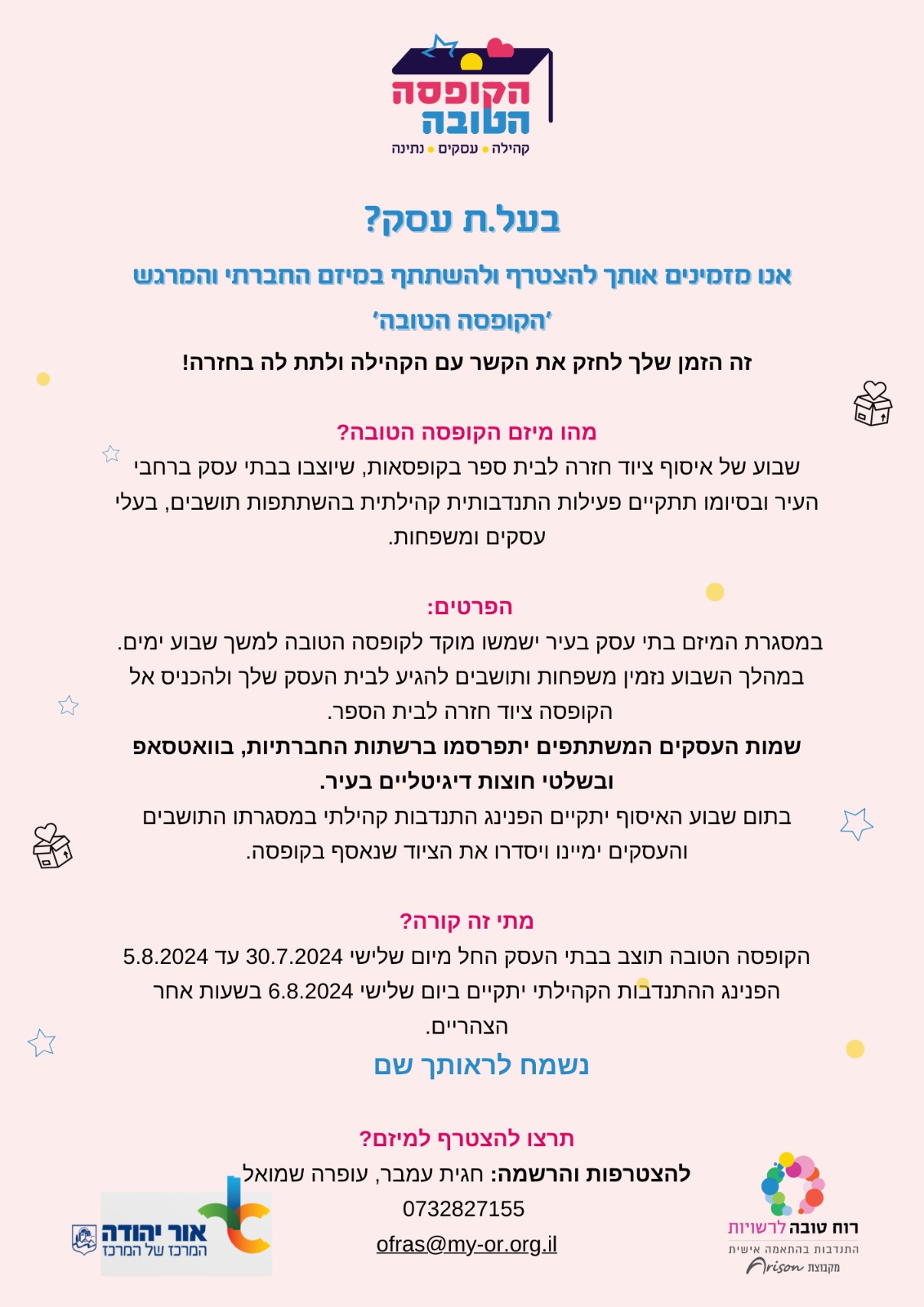מיזם הקופסה הטובה. מידע מתחת לתמונה