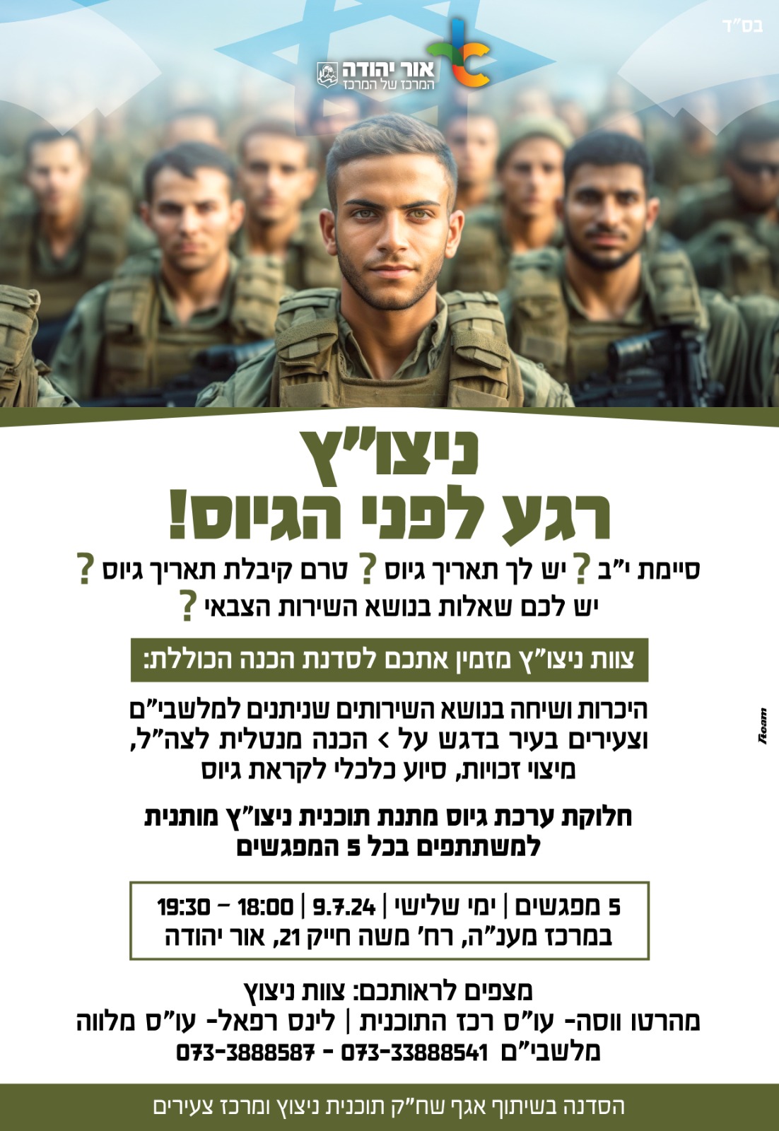 רגע לפני הגיוס צוות תכנית ניצוץ מזמין אתכם לסדנת היכרות . מידע מתחת לתמונה