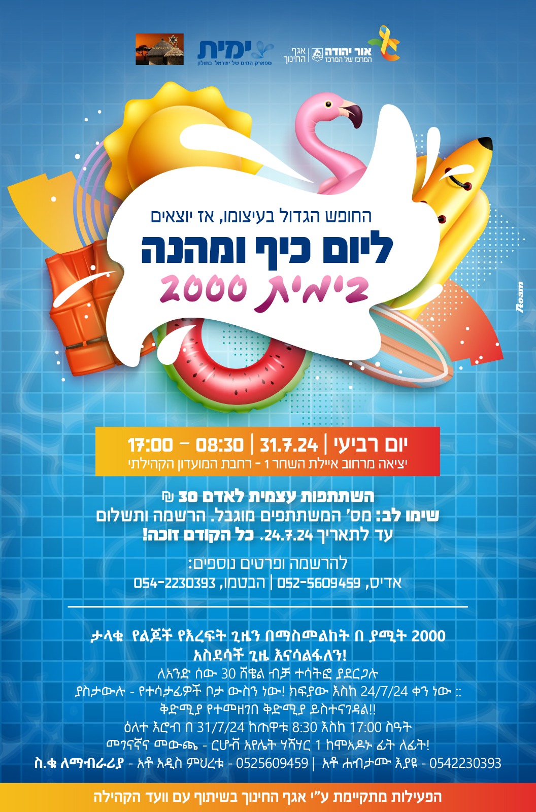 יום כיף בימית 2000. מידע מתחת לתמונה.