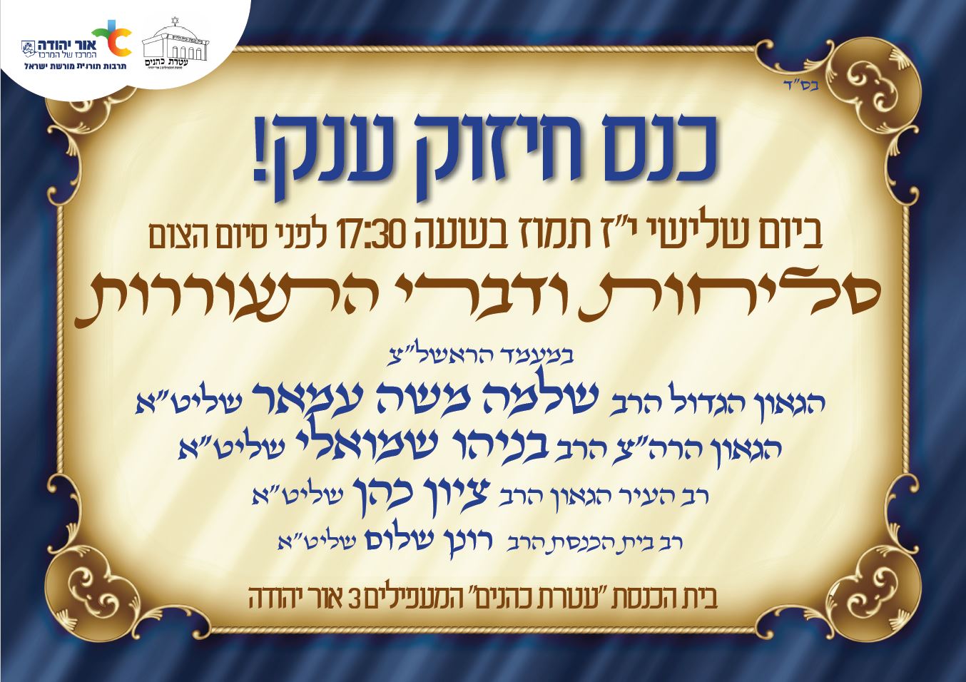 כנס חיזוק ענק. מידע מתחת לתמונה