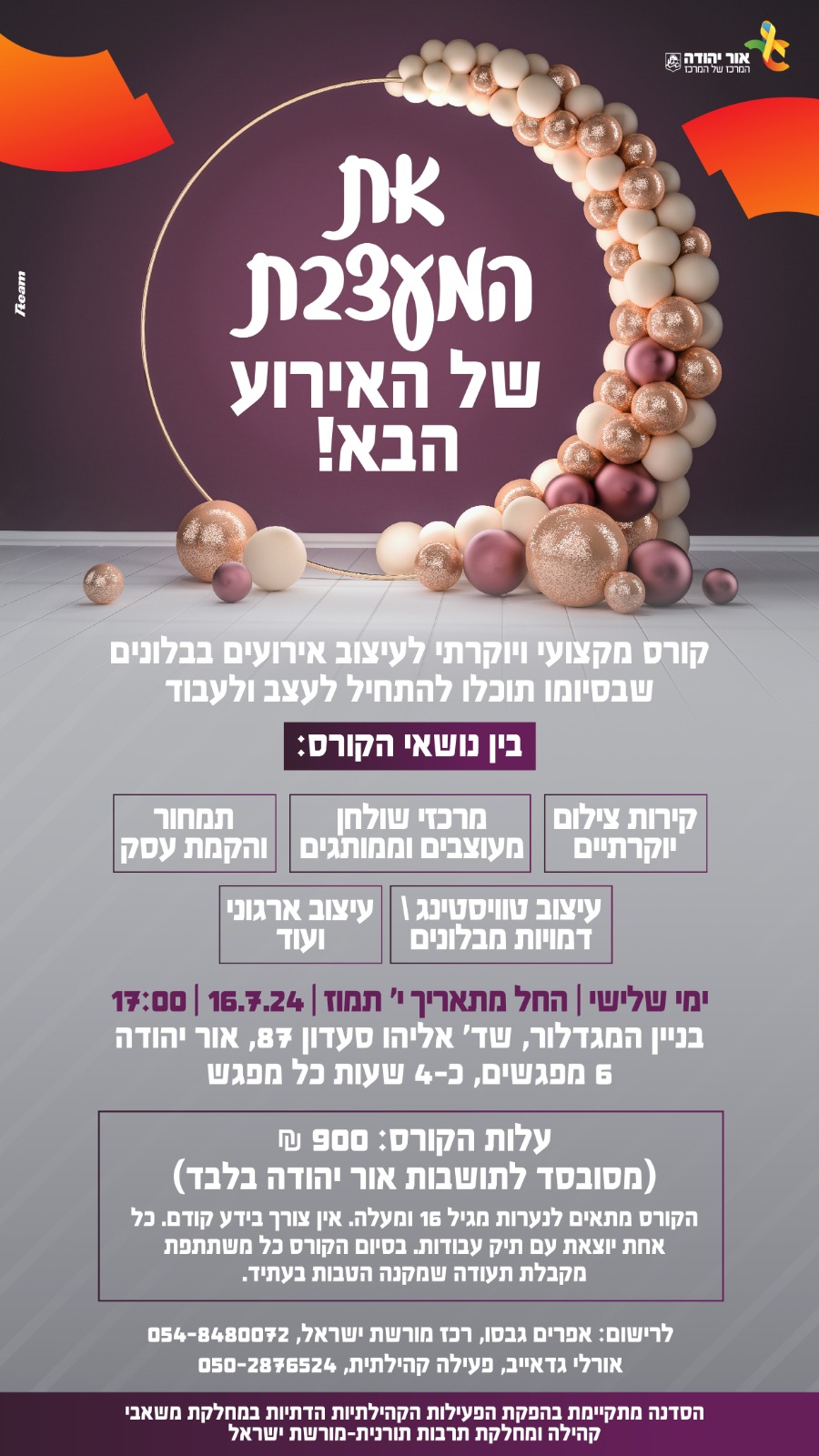 קורס מקצועי ויוקרתי לעיצוב אירועים בבלונים. מידע מתחת לתמונה
