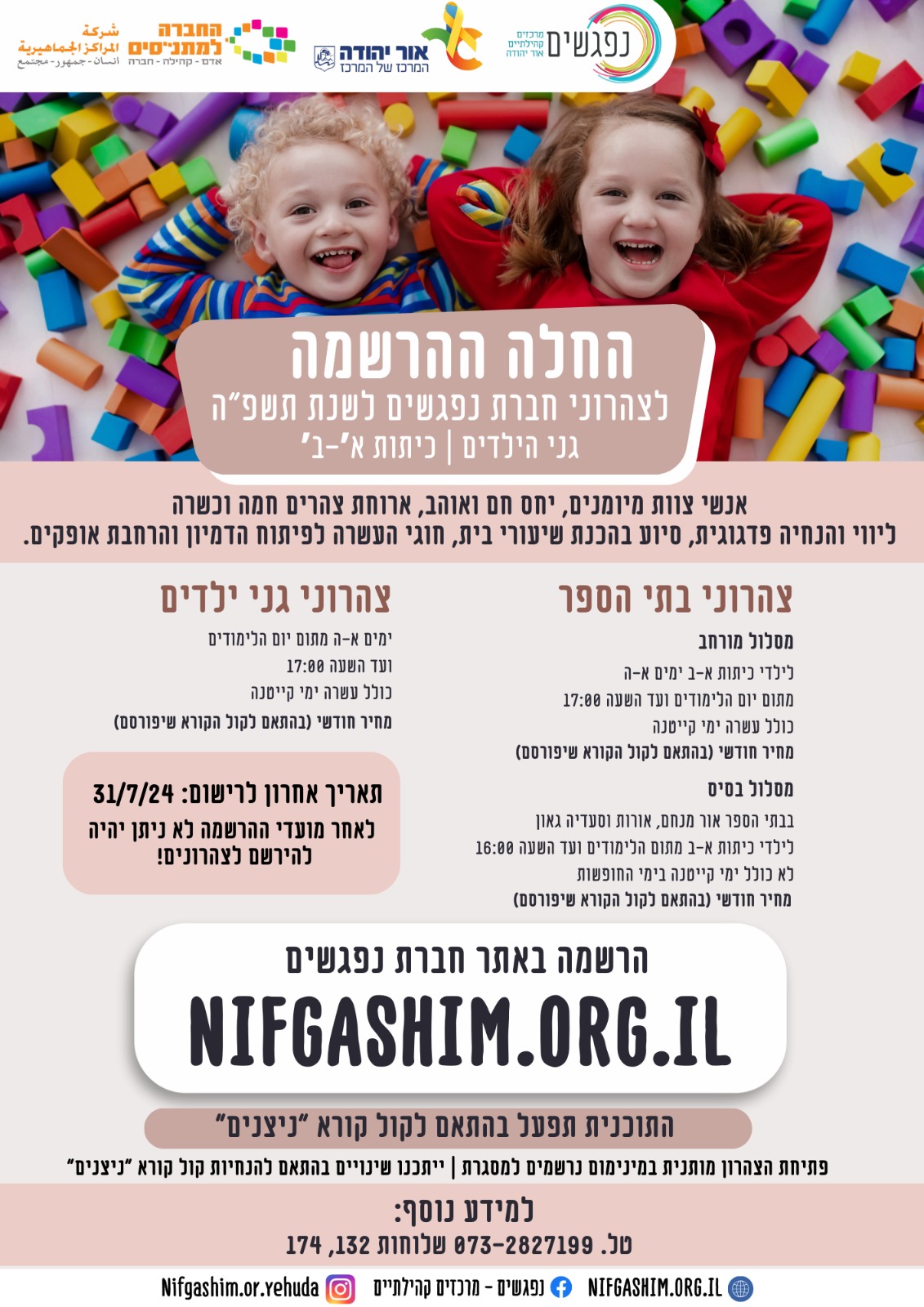 הרשמה לצהרוני נפגשים. מידע מתחת לתמונה