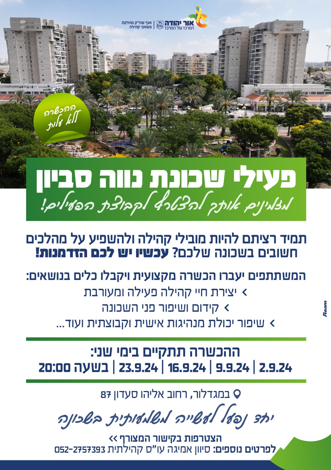 פעילי שכונת נווה סביון מזמינים אותך להצטרף לקבוצת הפעילים. מידע מתחת לתמונה
