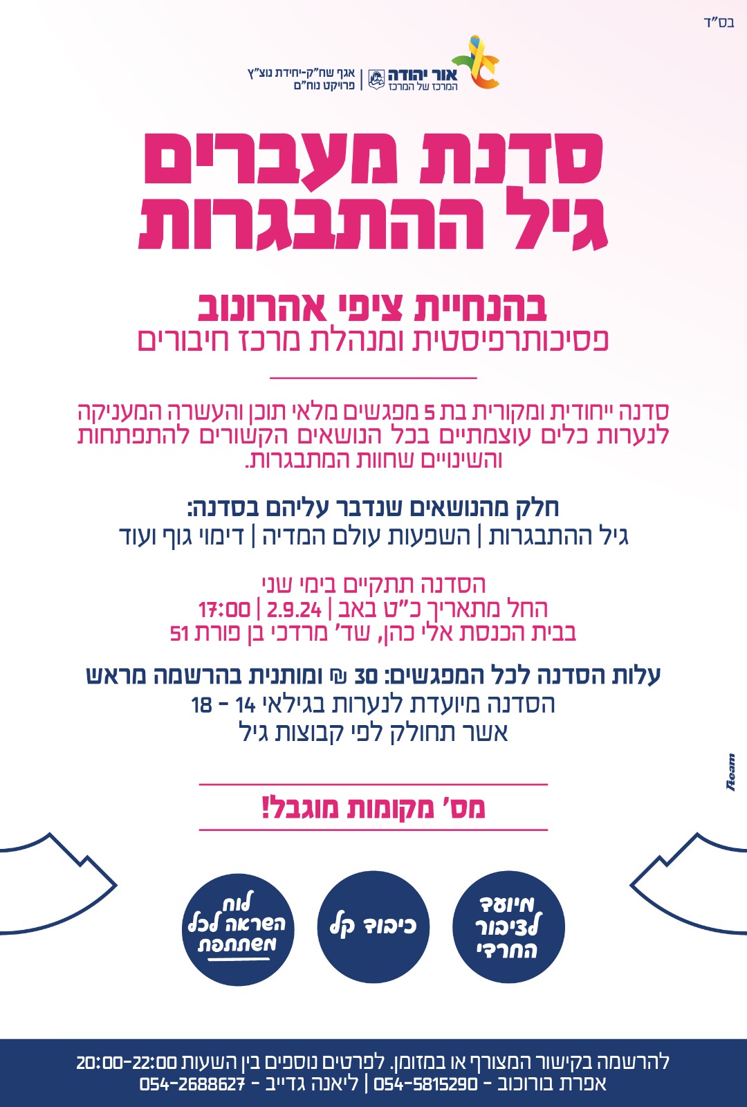 סדנת מעברים בגיל ההתבגרות לנערות חרדיות. מידע מתחת לתמונה