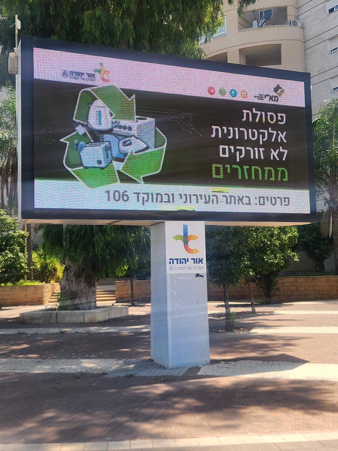 צילום: דוברות עיריית אור יהודה