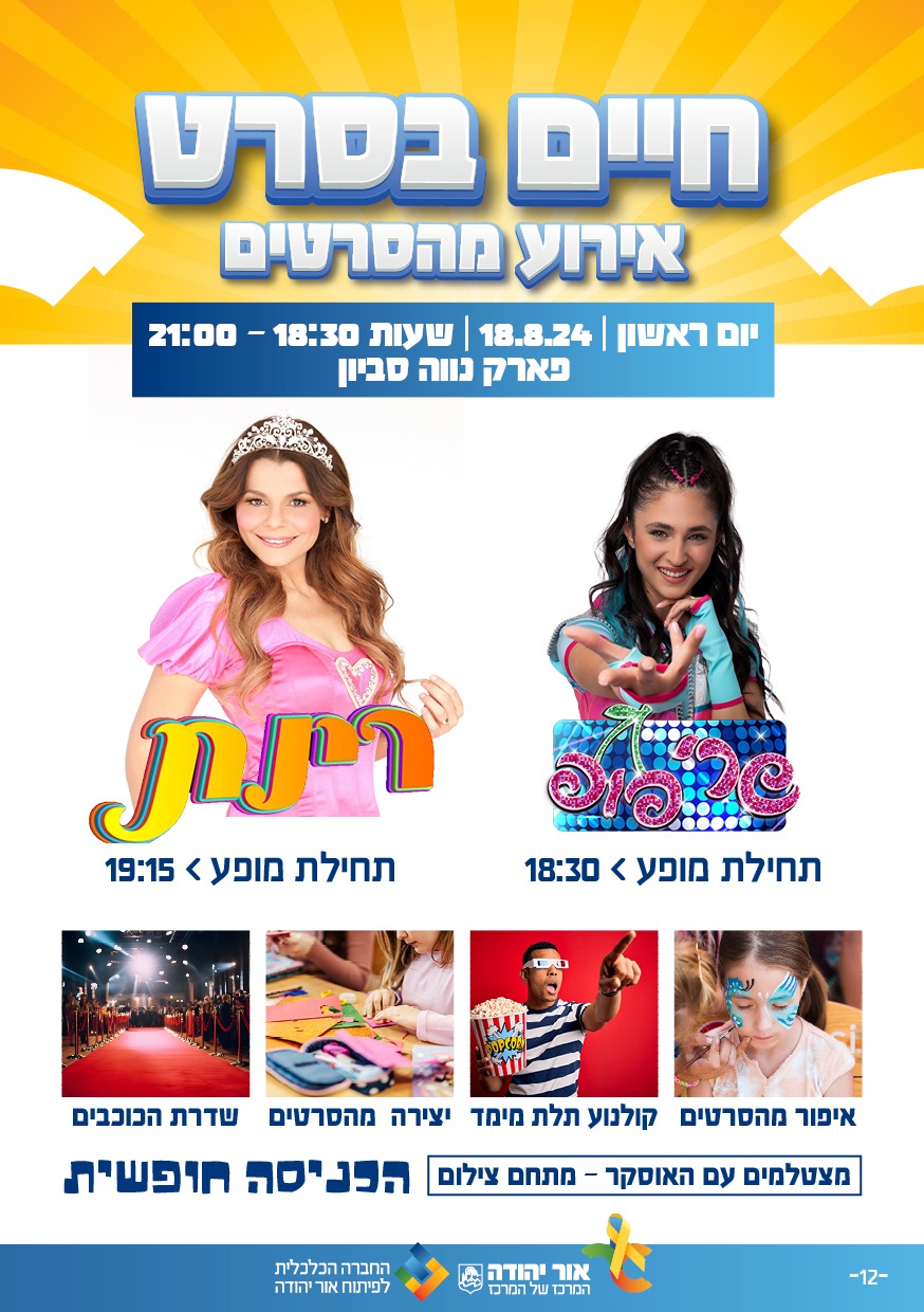 חיים בסרט